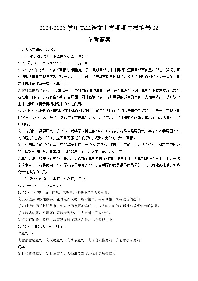 高二语文期中模拟卷02（参考答案）第1页