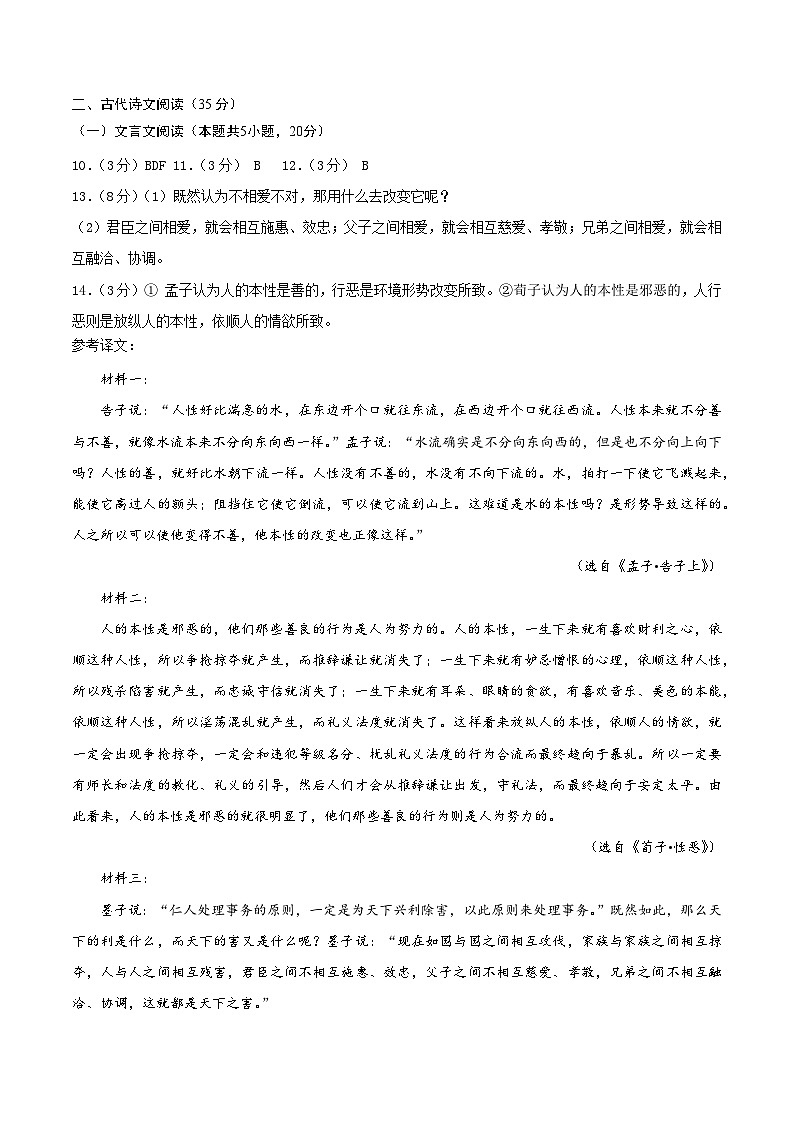 高二语文期中模拟卷02（参考答案）第2页