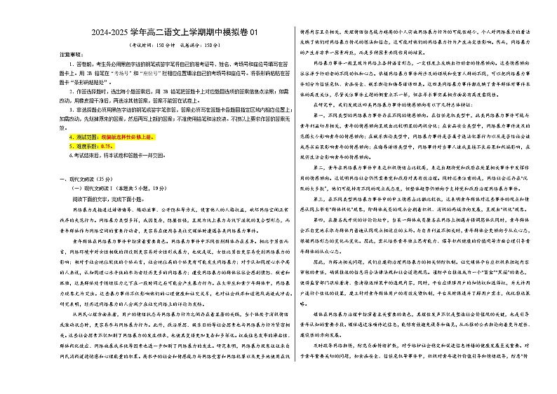 2024-2025学年高二上学期期中模拟考试语文01（统编版通用，选择性必修上册1~4单元）试卷（Word版附解析）01