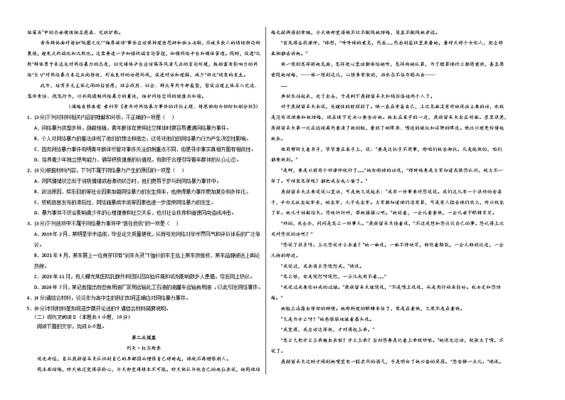 2024-2025学年高二上学期期中模拟考试语文01（统编版通用，选择性必修上册1~4单元）试卷（Word版附解析）02