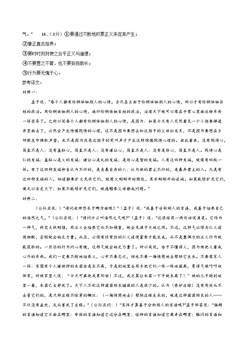 2024-2025学年高二上学期期中模拟考试语文01（统编版通用，选择性必修上册1~4单元）试卷（Word版附解析）02