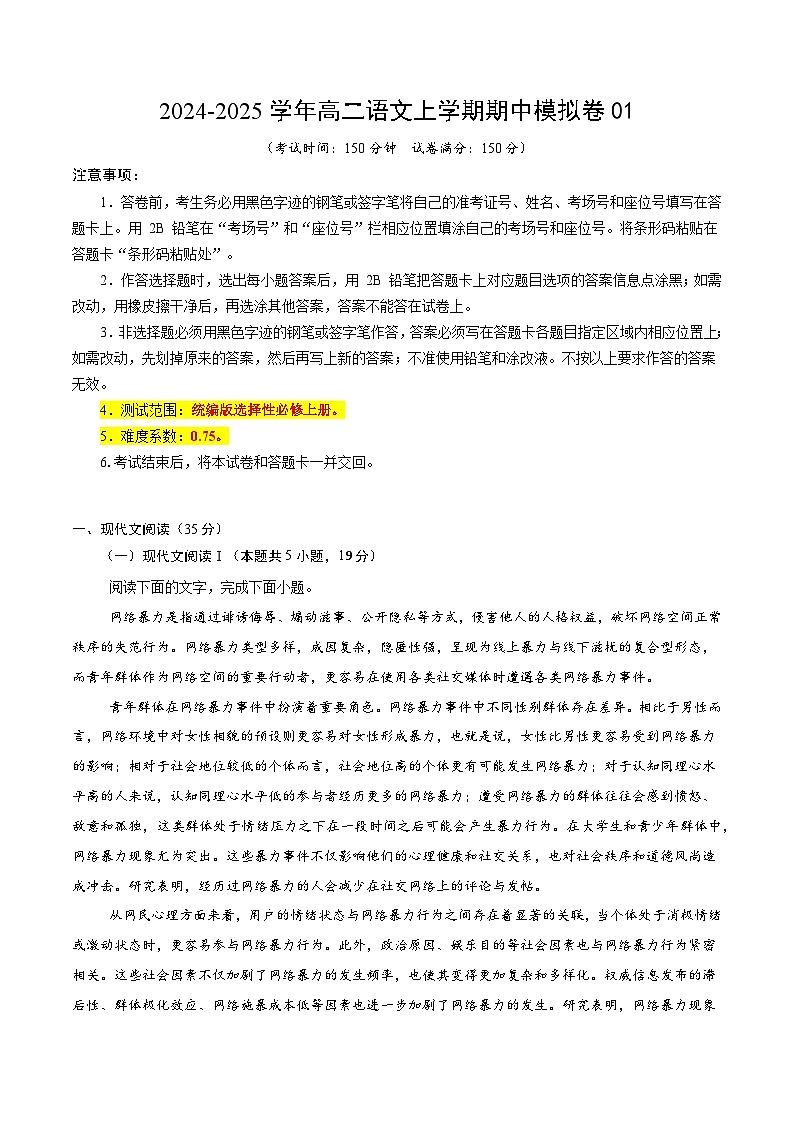2024-2025学年高二上学期期中模拟考试语文01（统编版通用，选择性必修上册1~4单元）试卷（Word版附解析）01
