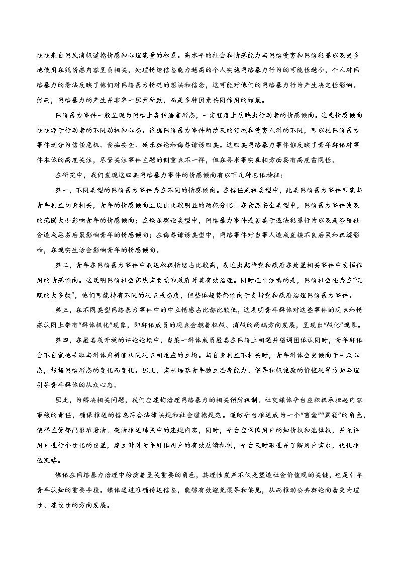 2024-2025学年高二上学期期中模拟考试语文01（统编版通用，选择性必修上册1~4单元）试卷（Word版附解析）02