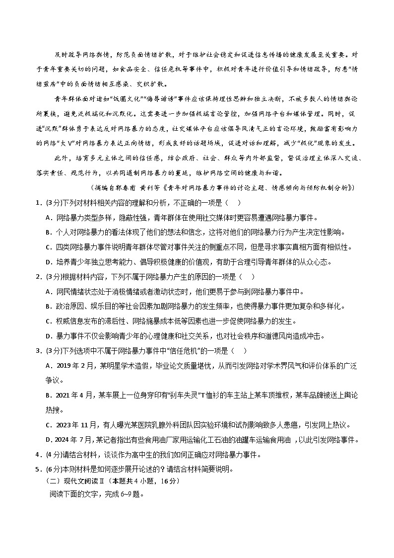 2024-2025学年高二上学期期中模拟考试语文01（统编版通用，选择性必修上册1~4单元）试卷（Word版附解析）03
