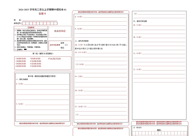 2024-2025学年高二上学期期中模拟考试语文01（统编版通用，选择性必修上册1~4单元）试卷（Word版附解析）01