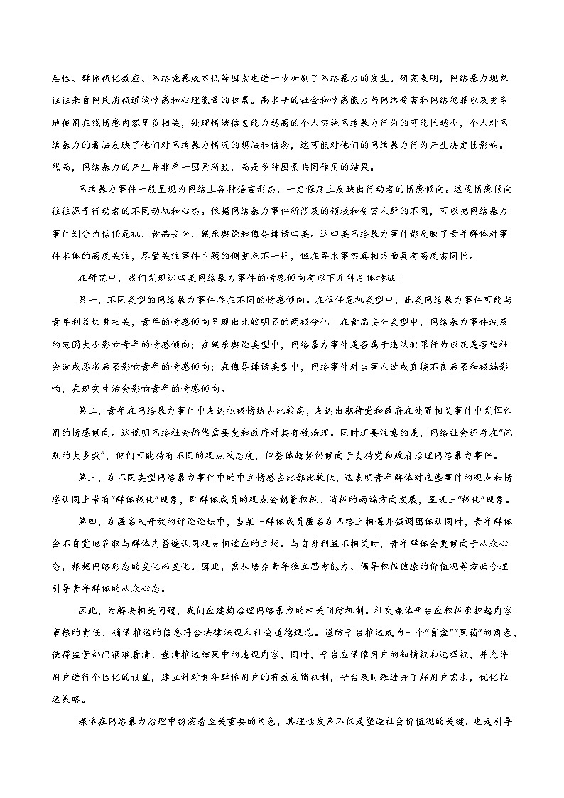 2024-2025学年高二上学期期中模拟考试语文01（统编版通用，选择性必修上册1~4单元）试卷（Word版附解析）02