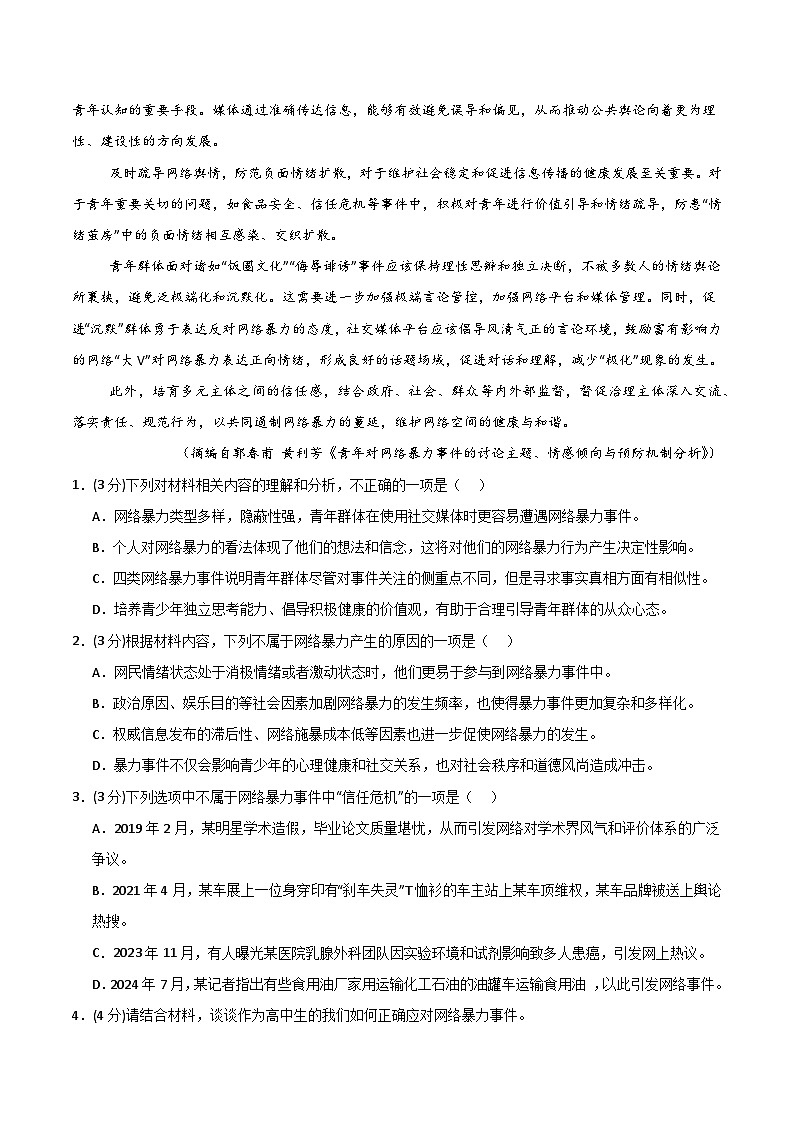 2024-2025学年高二上学期期中模拟考试语文01（统编版通用，选择性必修上册1~4单元）试卷（Word版附解析）03