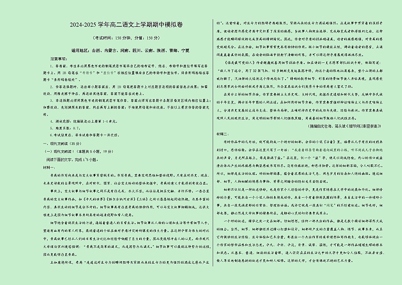 高二语文期中模拟卷【测试范围：第1~4单元】（考试版A3）第1页