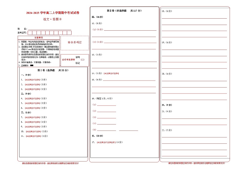 2024-2025学年高二上学期期中模拟考试语文（天津专用，选必上册1~4单元）试卷（Word版附解析）01