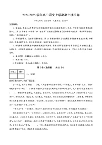 2024-2025学年高二上学期期中模拟考试语文（天津专用，选必上册1~4单元）试卷（Word版附解析）