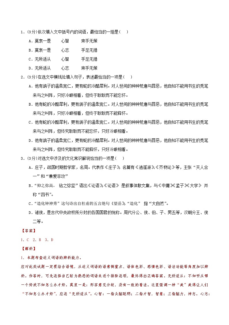 2024-2025学年高二上学期期中模拟考试语文（天津专用，选必上册1~4单元）试卷（Word版附解析）02