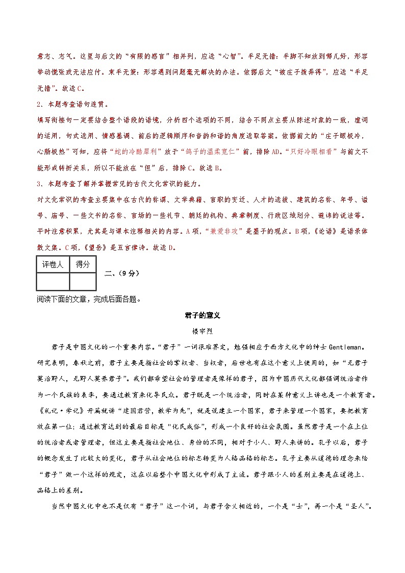 2024-2025学年高二上学期期中模拟考试语文（天津专用，选必上册1~4单元）试卷（Word版附解析）03