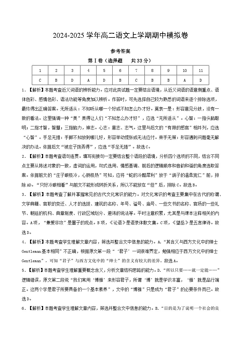 2024-2025学年高二上学期期中模拟考试语文（天津专用，选必上册1~4单元）试卷（Word版附解析）01