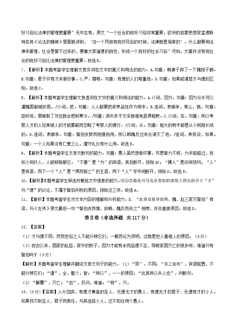 2024-2025学年高二上学期期中模拟考试语文（天津专用，选必上册1~4单元）试卷（Word版附解析）02