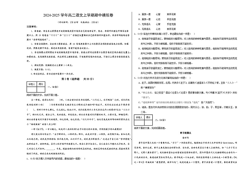 2024-2025学年高二上学期期中模拟考试语文（天津专用，选必上册1~4单元）试卷（Word版附解析）01