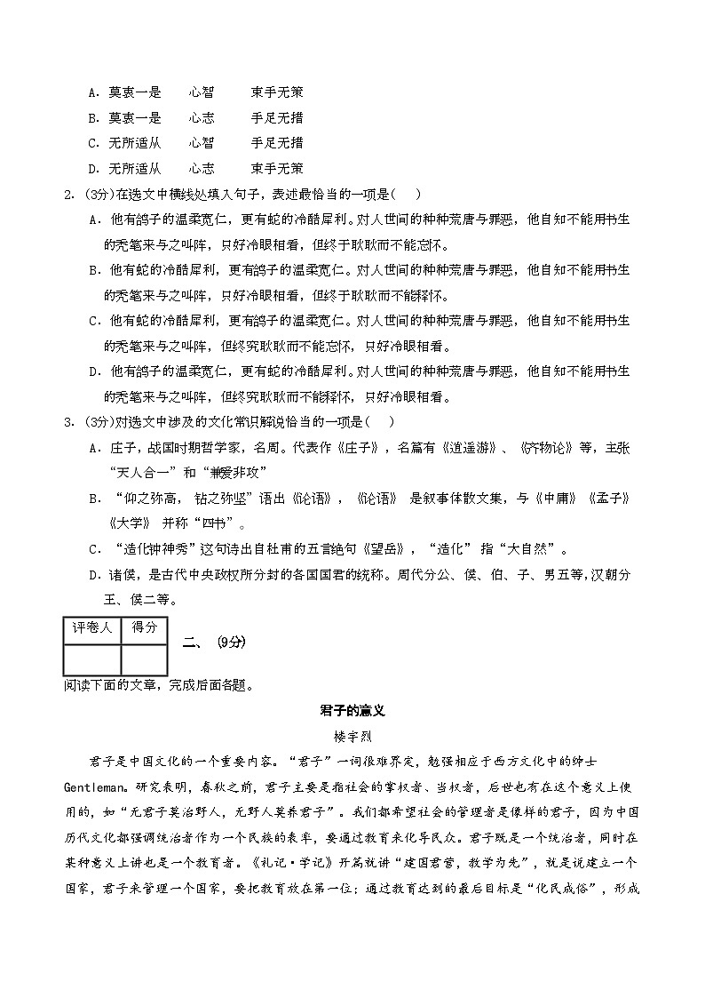 2024-2025学年高二上学期期中模拟考试语文（天津专用，选必上册1~4单元）试卷（Word版附解析）02