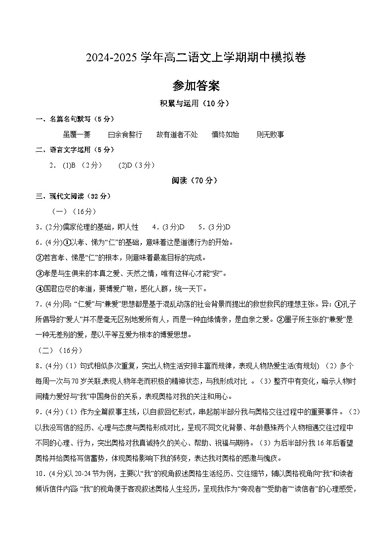 2024-2025学年高二上学期期中模拟考试语文（上海专用，选必上册1~2单元）试卷（Word版附解析）01