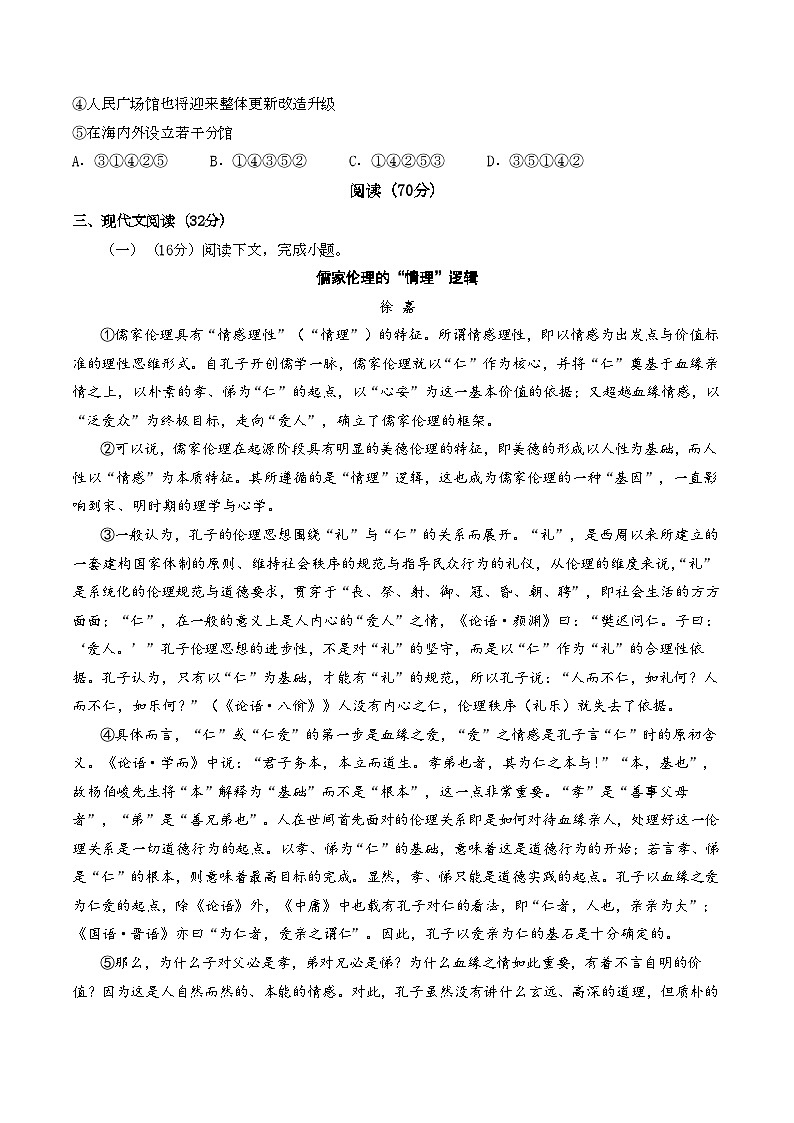 2024-2025学年高二上学期期中模拟考试语文（上海专用，选必上册1~2单元）试卷（Word版附解析）02
