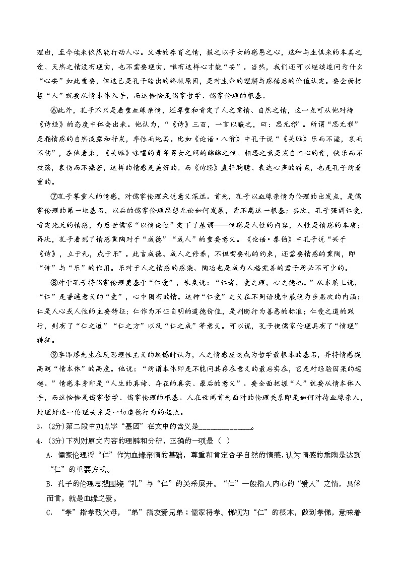 2024-2025学年高二上学期期中模拟考试语文（上海专用，选必上册1~2单元）试卷（Word版附解析）03