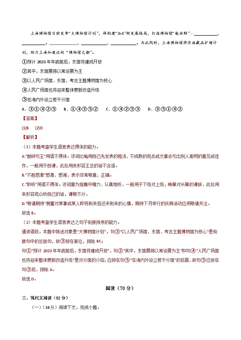 2024-2025学年高二上学期期中模拟考试语文（上海专用，选必上册1~2单元）试卷（Word版附解析）02