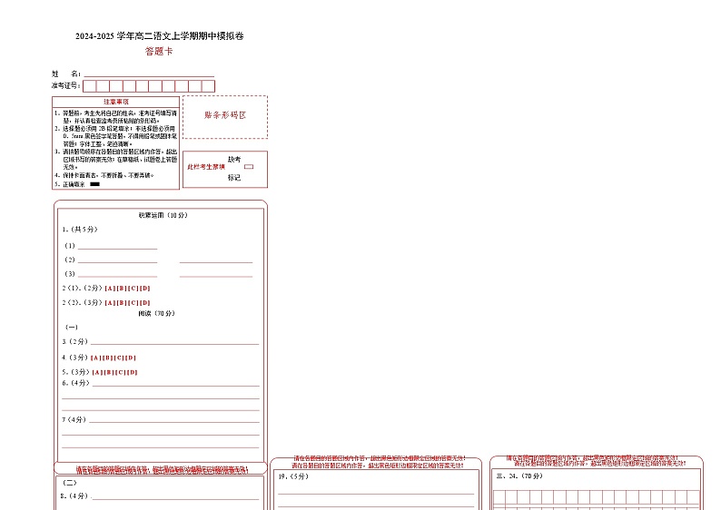 2024-2025学年高二上学期期中模拟考试语文（上海专用，选必上册1~2单元）试卷（Word版附解析）01