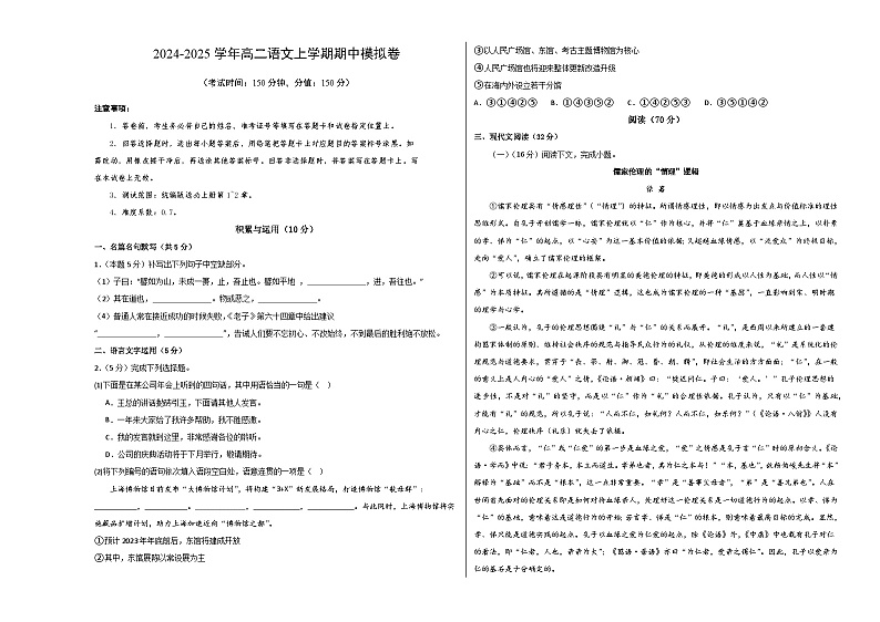 2024-2025学年高二上学期期中模拟考试语文（上海专用，选必上册1~2单元）试卷（Word版附解析）01