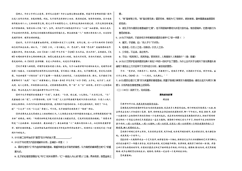 2024-2025学年高二上学期期中模拟考试语文（上海专用，选必上册1~2单元）试卷（Word版附解析）02