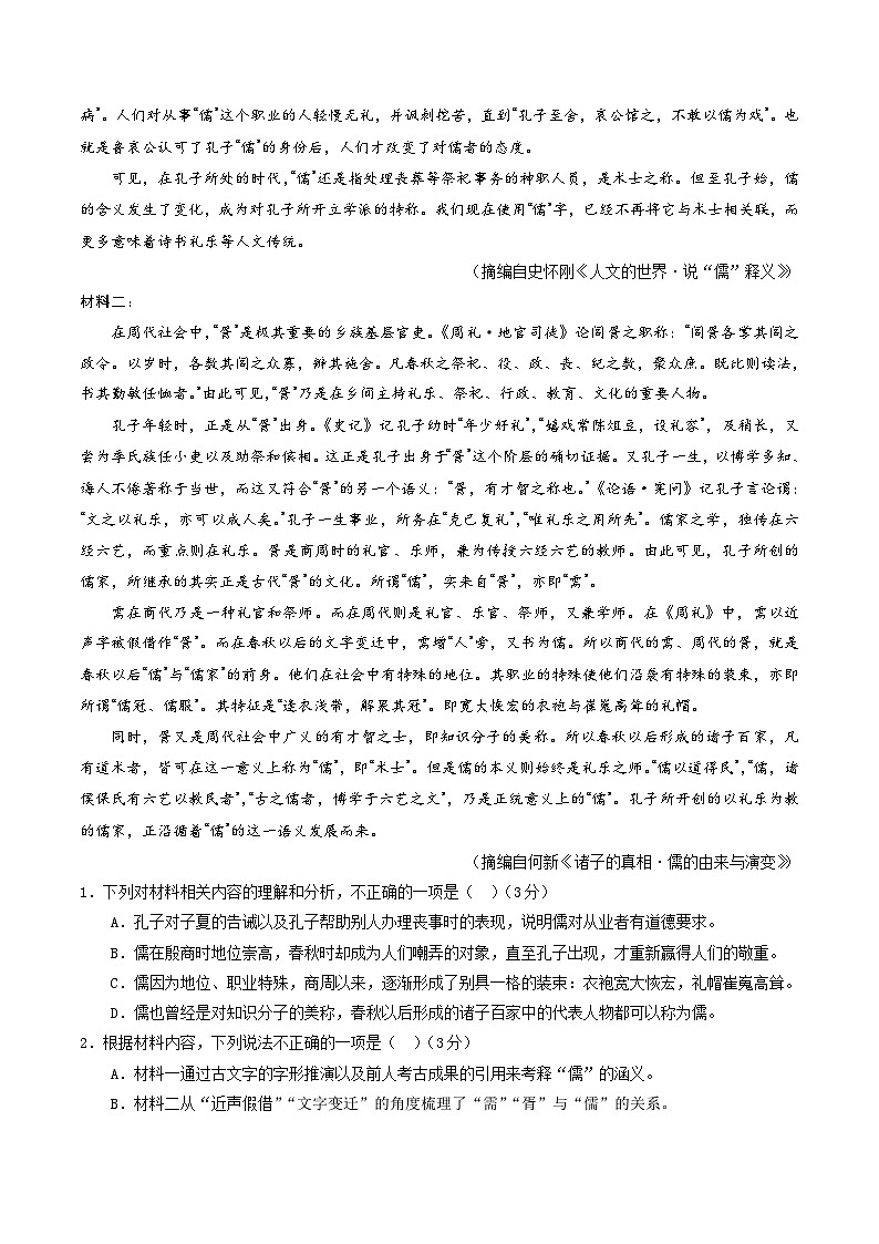 高二语文期中模拟卷（全解全析）（江苏专用）第2页