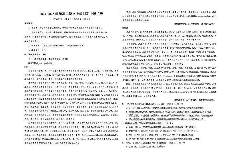 高二语文期中模拟卷（考试版A3）【测试范围：选择性必修上册第1~3单元】（江苏专用）第1页