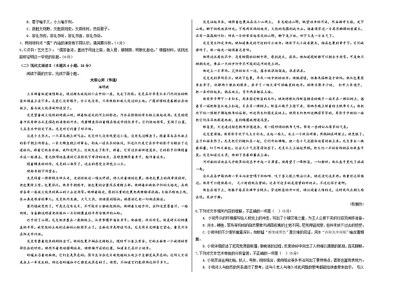 高二语文期中模拟卷（考试版A3）【测试范围：选择性必修上册第1~3单元】（江苏专用）第2页