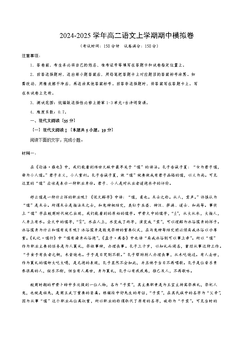 高二语文期中模拟卷（考试版A4）【测试范围：选择性必修上册第1~3单元】（江苏专用）第1页