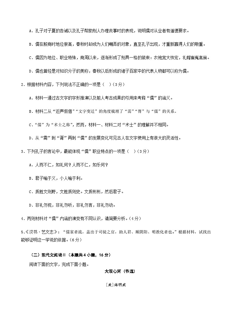 高二语文期中模拟卷（考试版A4）【测试范围：选择性必修上册第1~3单元】（江苏专用）第3页