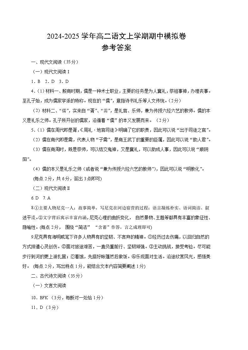 高二语文期中模拟卷（参考答案）（江苏专用）第1页
