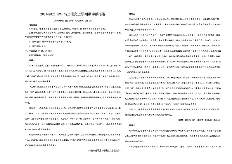 2024-2025学年高二上学期期中模拟考试语文（北京专用，选必上全册）试卷（Word版附解析）01