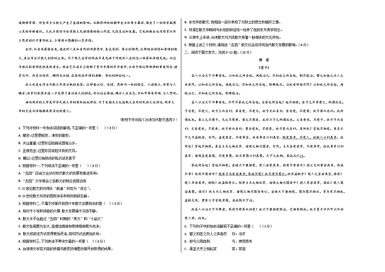 2024-2025学年高二上学期期中模拟考试语文（北京专用，选必上全册）试卷（Word版附解析）02
