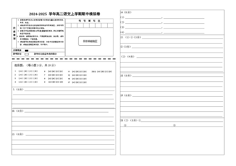 2024-2025学年高二上学期期中模拟考试语文（北京专用，选必上全册）试卷（Word版附解析）01