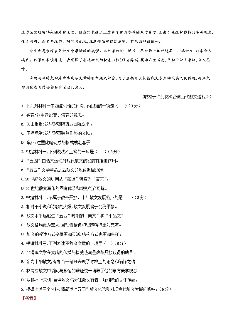 2024-2025学年高二上学期期中模拟考试语文（北京专用，选必上全册）试卷（Word版附解析）03