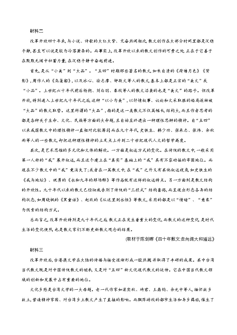 2024-2025学年高二上学期期中模拟考试语文（北京专用，选必上全册）试卷（Word版附解析）02