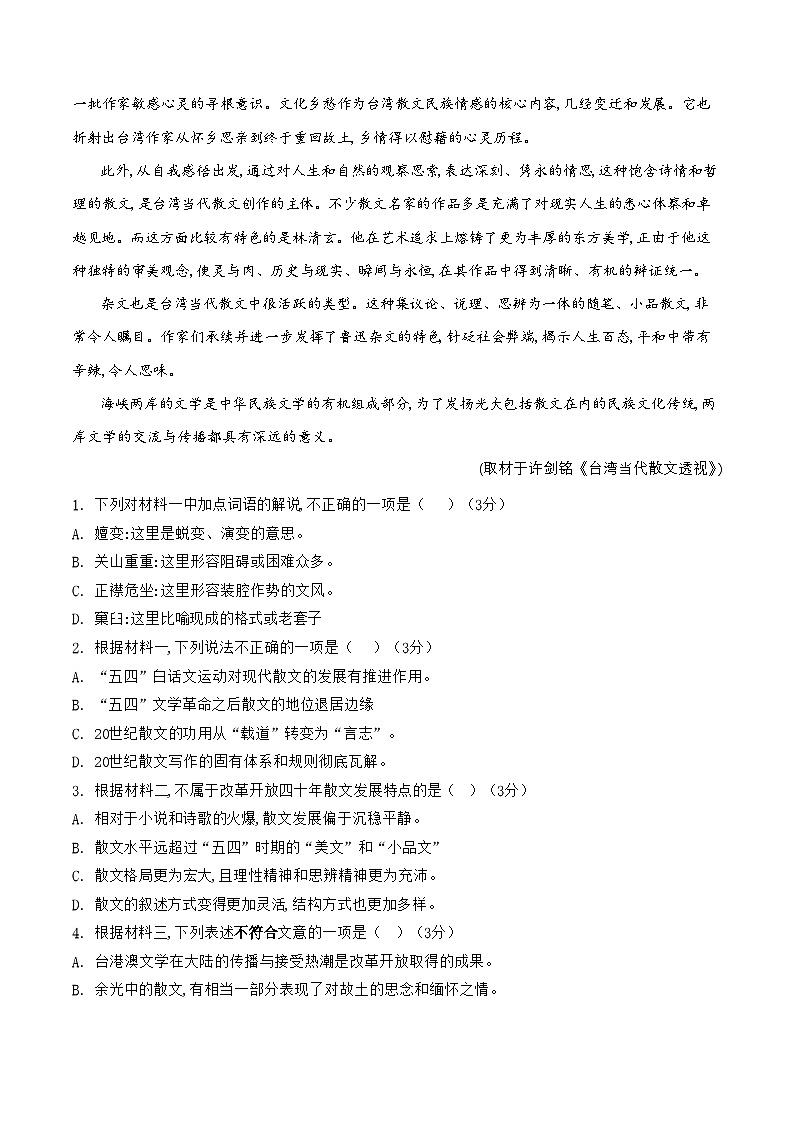 2024-2025学年高二上学期期中模拟考试语文（北京专用，选必上全册）试卷（Word版附解析）03