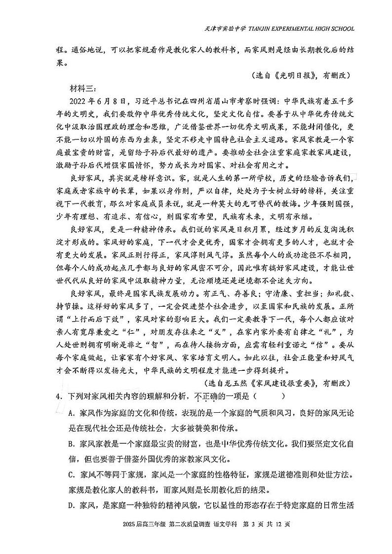 天津市实验中学2024-205学年高三上学期第二次月考试题 语文 含解析第3页