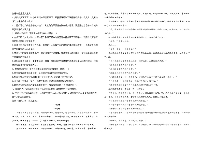山东省泰安市新泰市紫光实验中学2024—2025学年高一上学期10月第一次月考测试语文试卷第2页