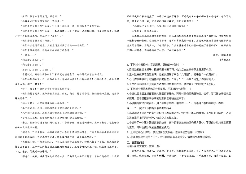 山东省泰安市新泰市紫光实验中学2024—2025学年高一上学期10月第一次月考测试语文试卷第3页