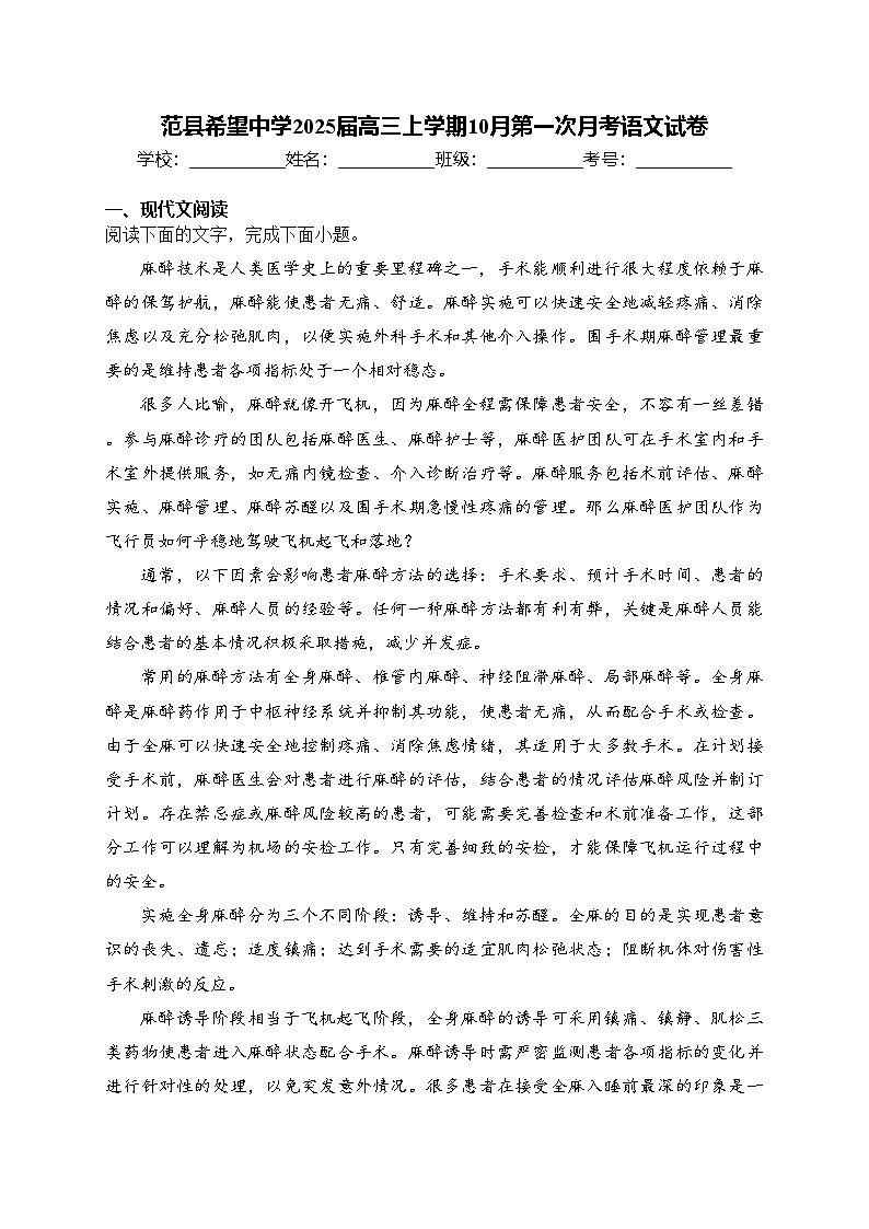 范县希望中学2025届高三上学期10月第一次月考语文试卷(含答案)第1页