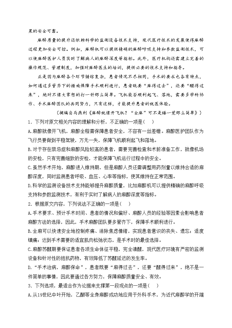 范县希望中学2025届高三上学期10月第一次月考语文试卷(含答案)第3页