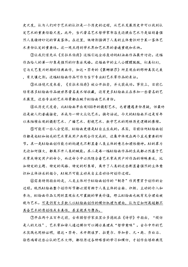 广西壮族自治区北海市2025届高三上学期一模语文试卷(含答案)第2页