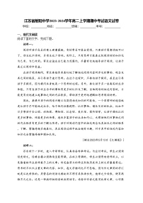 江苏省射阳中学2023-2024学年高二上学期期中考试语文试卷(含答案)