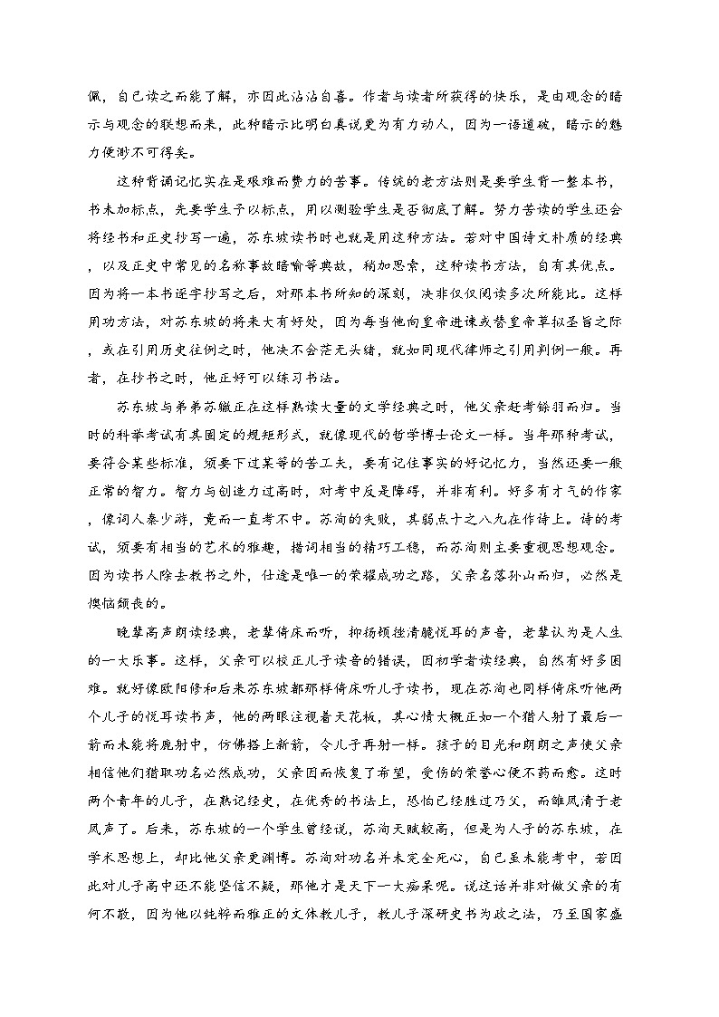 江苏省射阳中学2023-2024学年高二上学期期中考试语文试卷(含答案)第2页