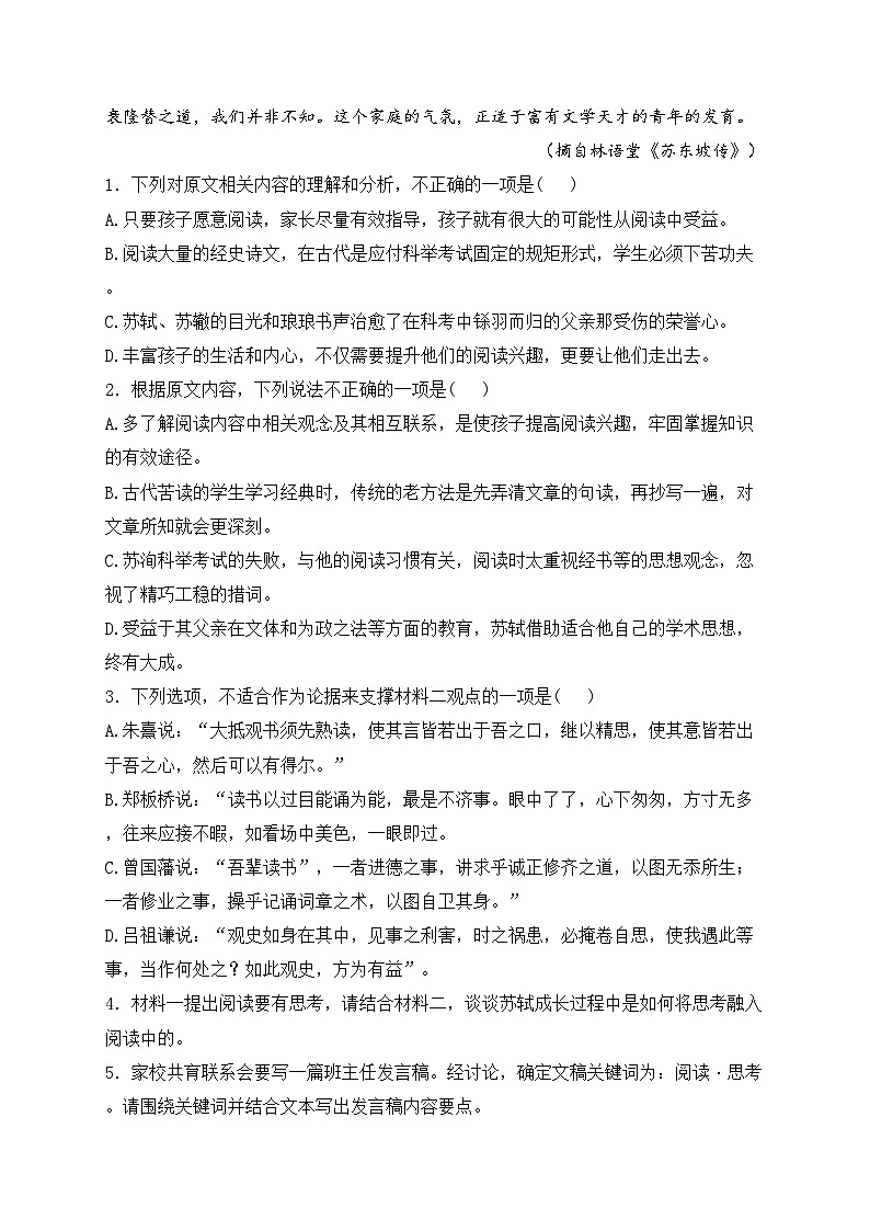 江苏省射阳中学2023-2024学年高二上学期期中考试语文试卷(含答案)第3页