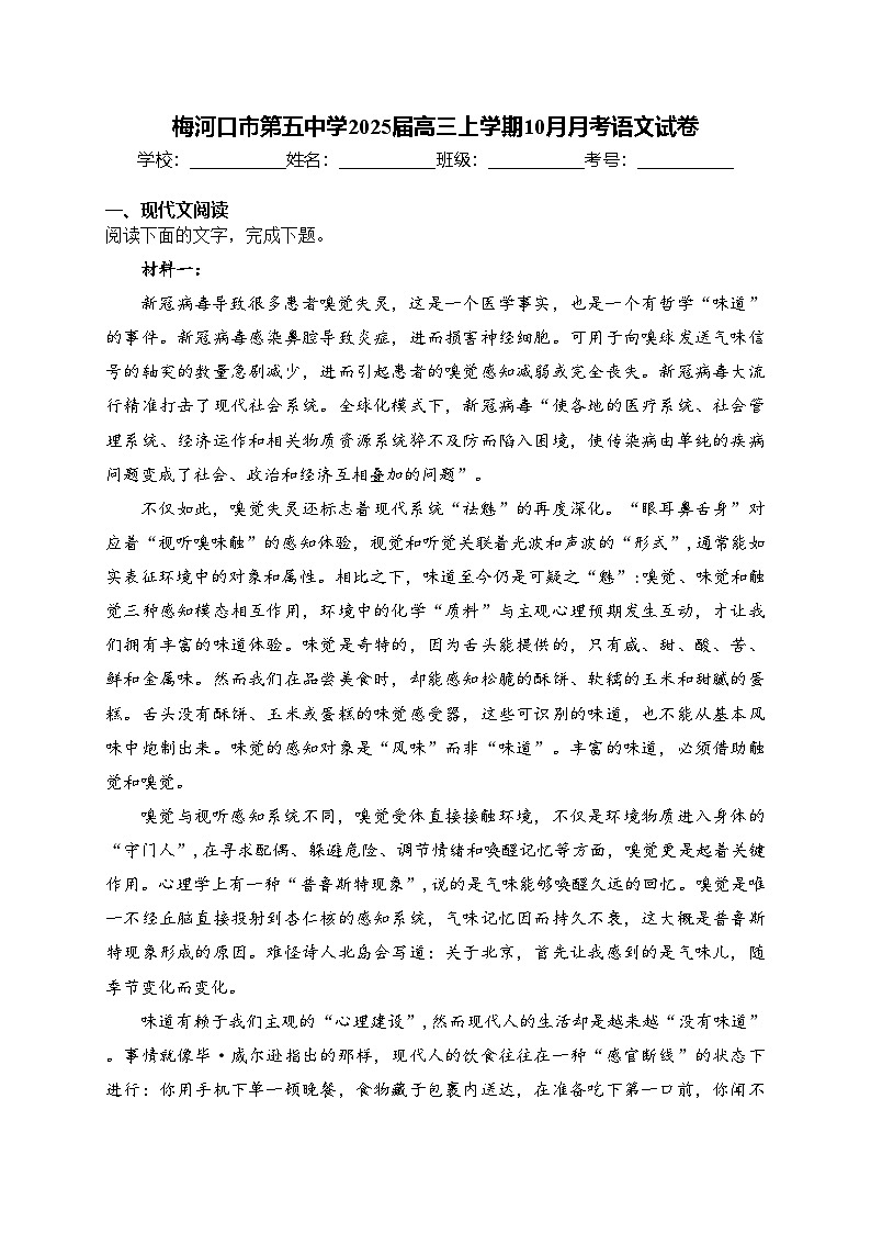 梅河口市第五中学2025届高三上学期10月月考语文试卷(含答案)第1页