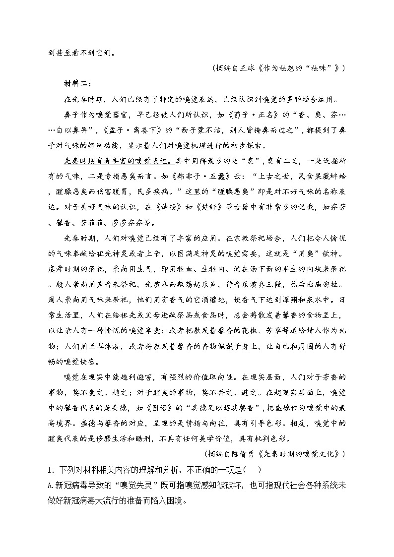 梅河口市第五中学2025届高三上学期10月月考语文试卷(含答案)第2页